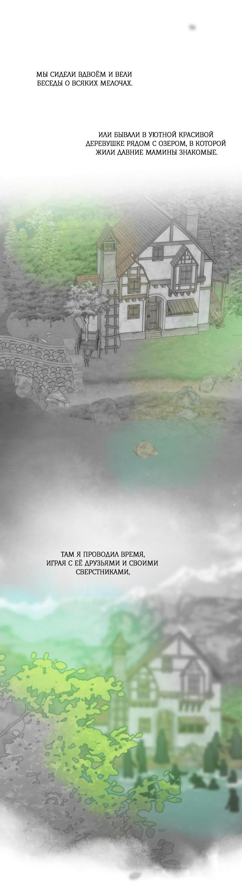 Манга Серена - Глава 77 Страница 78