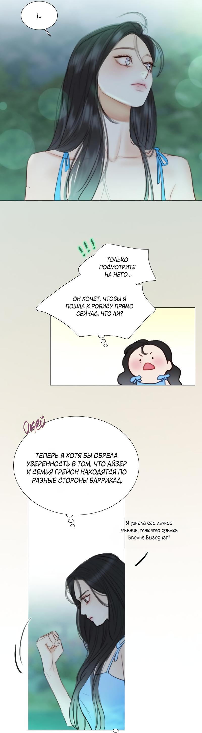 Манга Серена - Глава 77 Страница 35