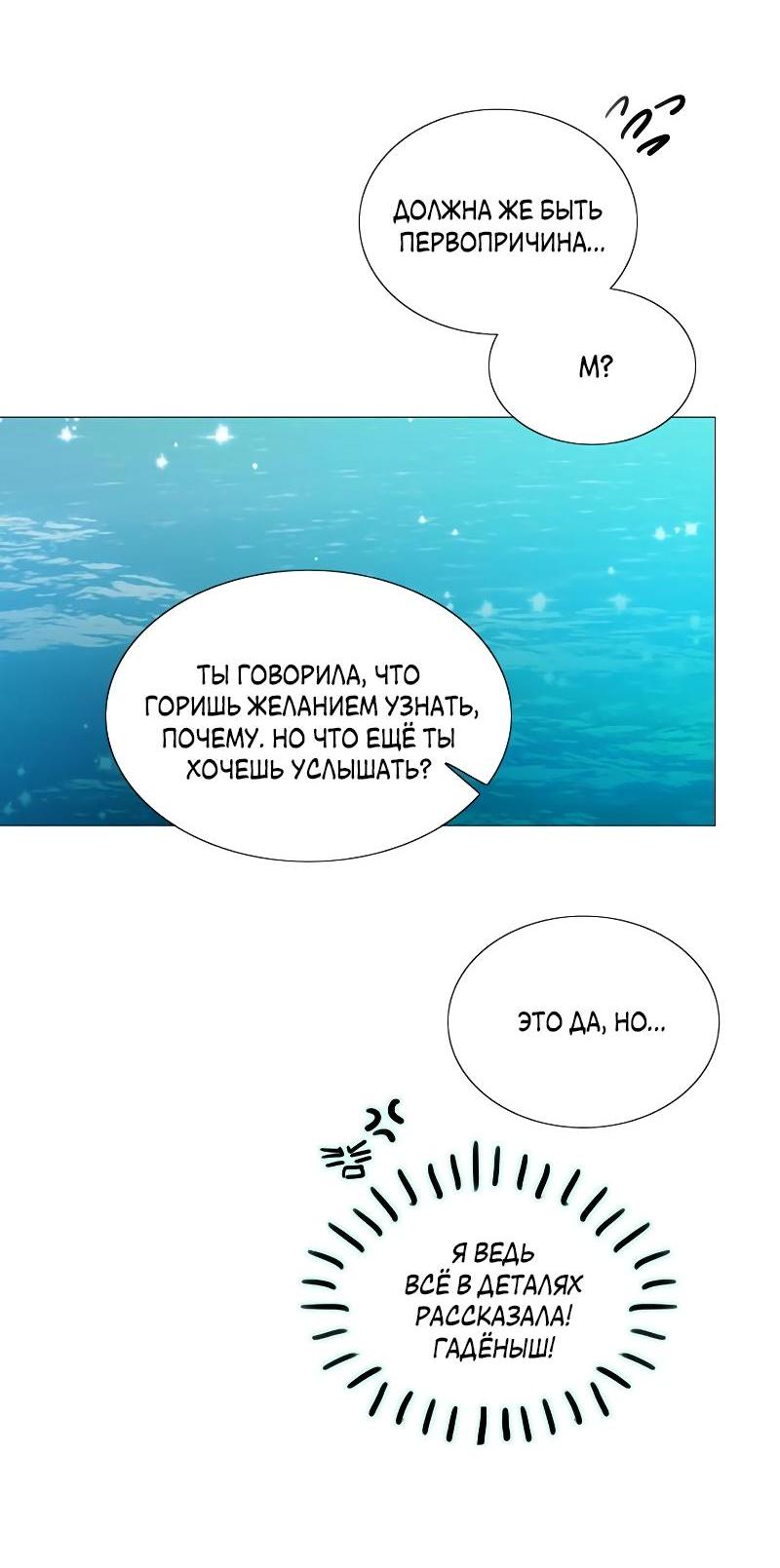 Манга Серена - Глава 77 Страница 29