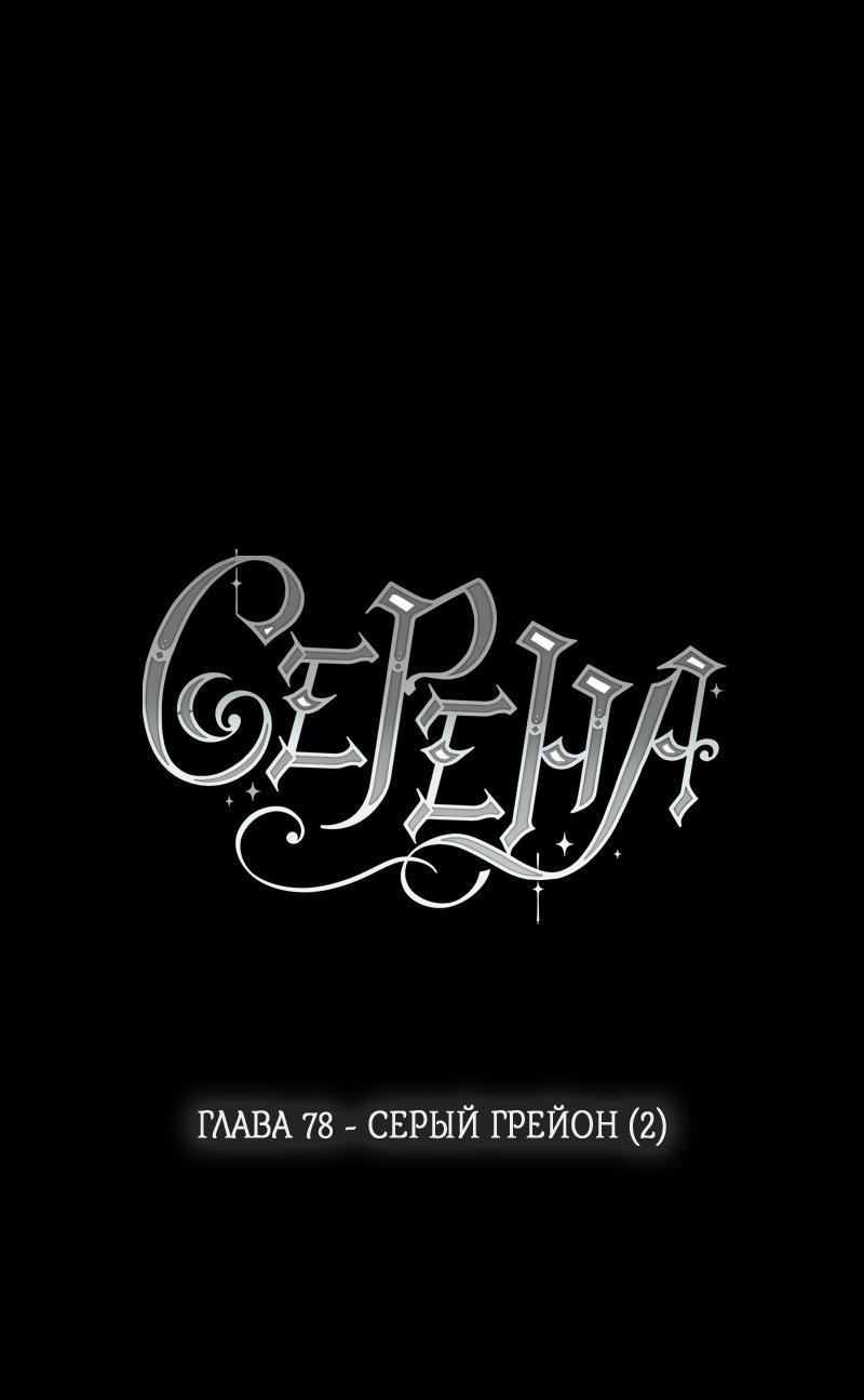 Манга Серена - Глава 78 Страница 3
