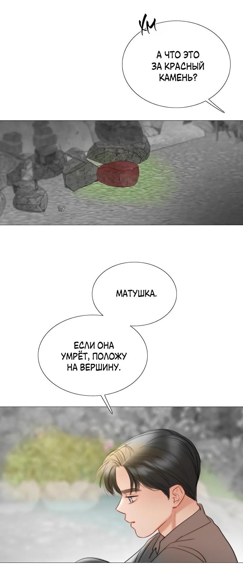 Манга Серена - Глава 78 Страница 70