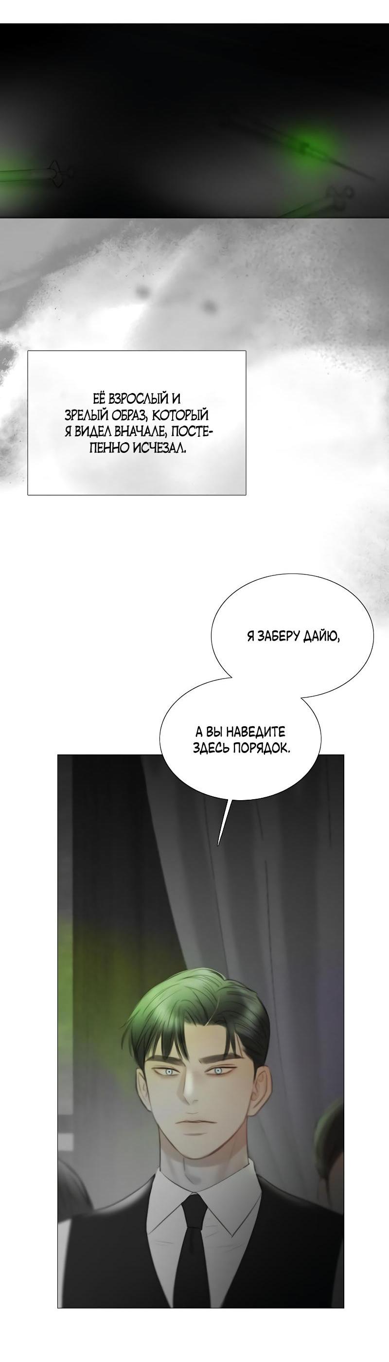 Манга Серена - Глава 79 Страница 72
