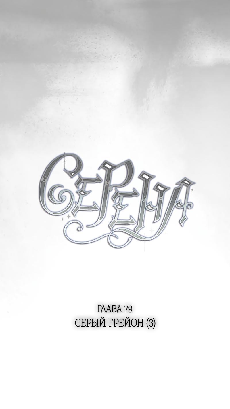 Манга Серена - Глава 79 Страница 3