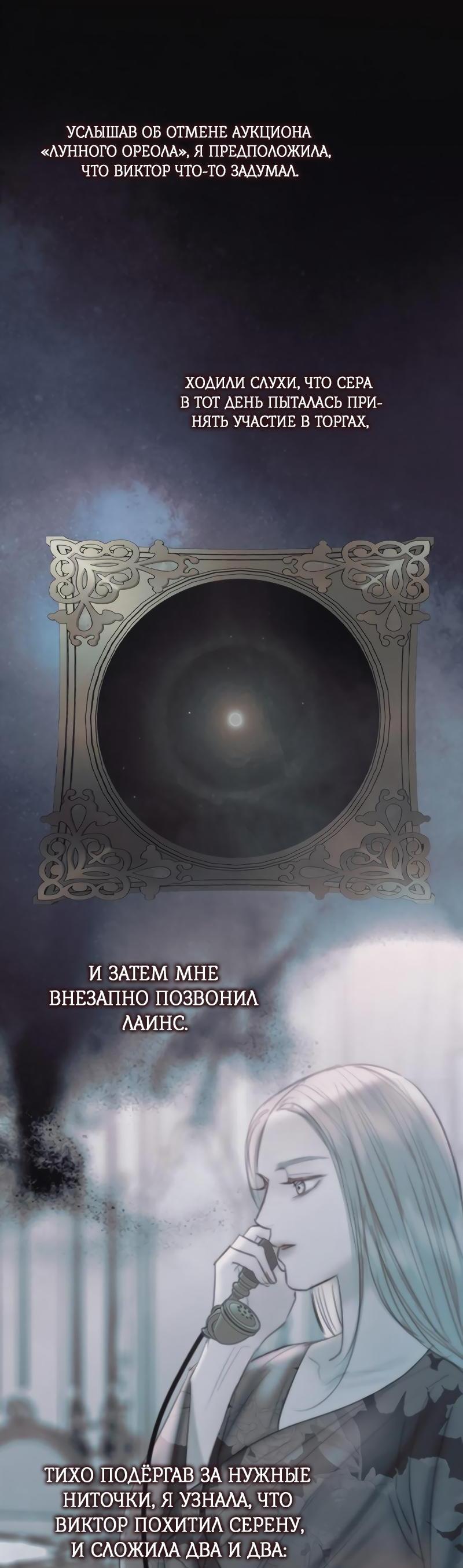 Манга Серена - Глава 81 Страница 50