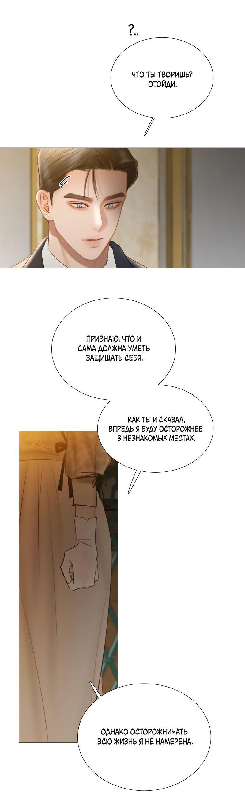 Манга Серена - Глава 84 Страница 9