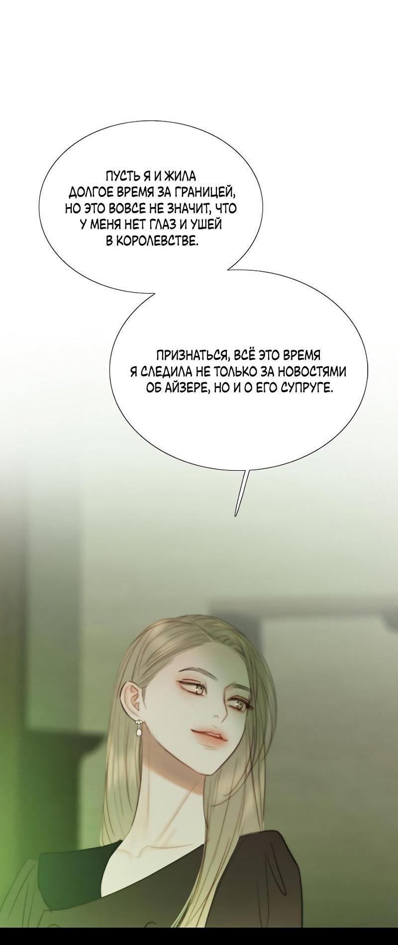 Манга Серена - Глава 83 Страница 19