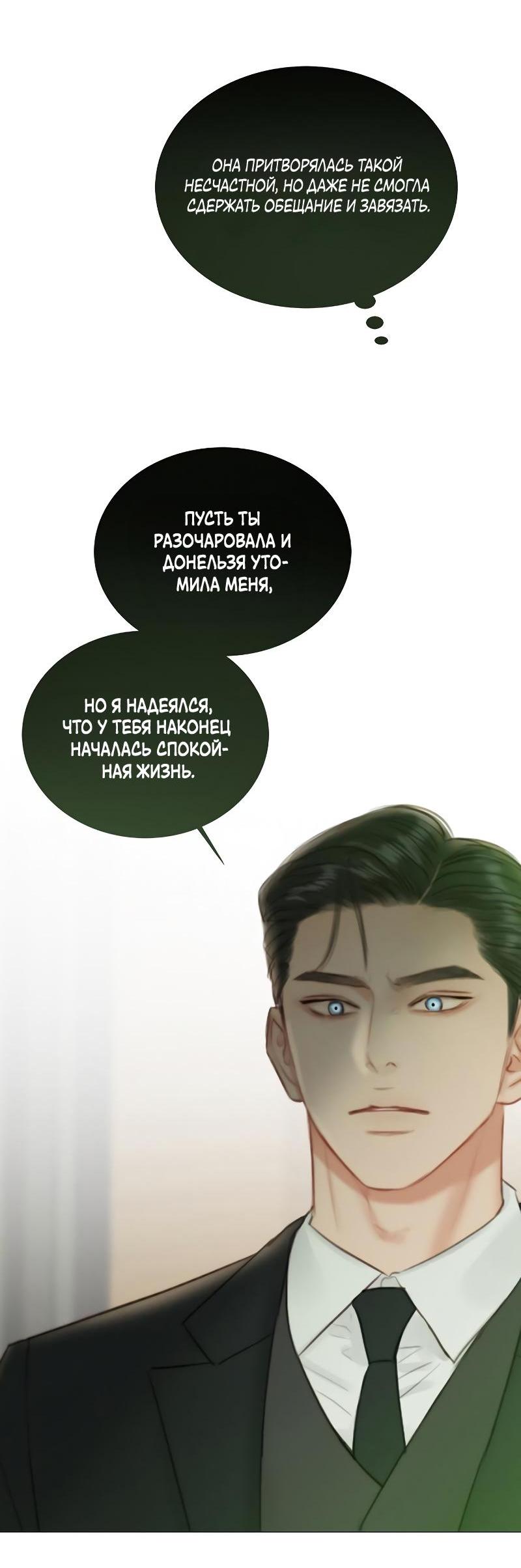 Манга Серена - Глава 83 Страница 47