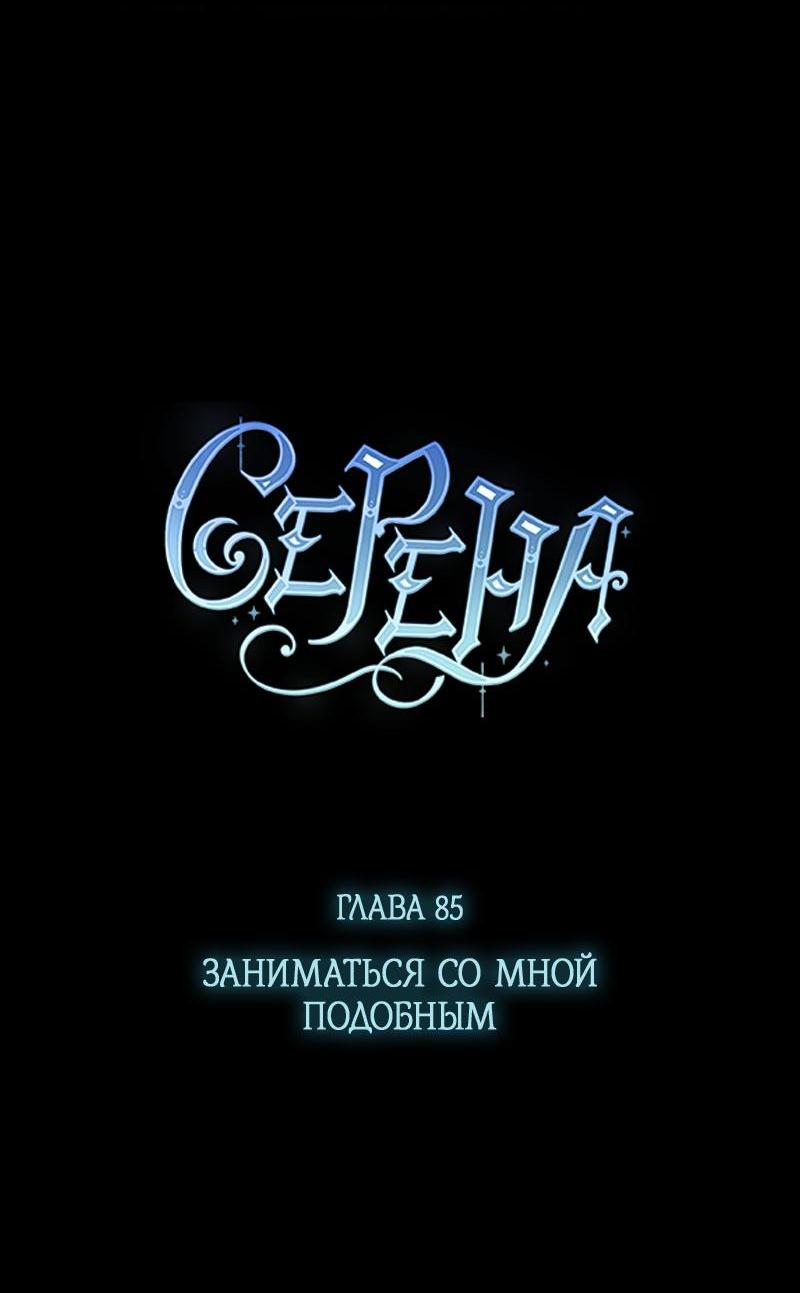 Манга Серена - Глава 85 Страница 7