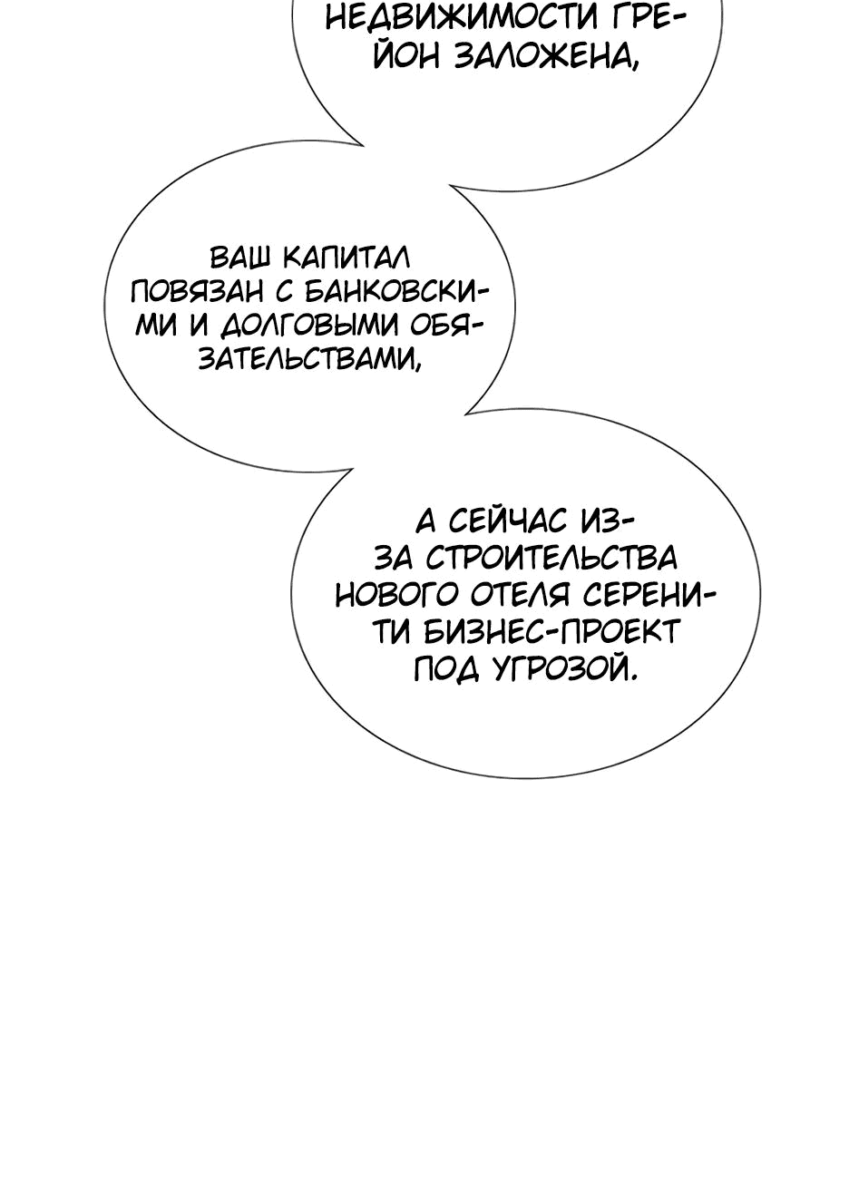 Манга Серена - Глава 87 Страница 40