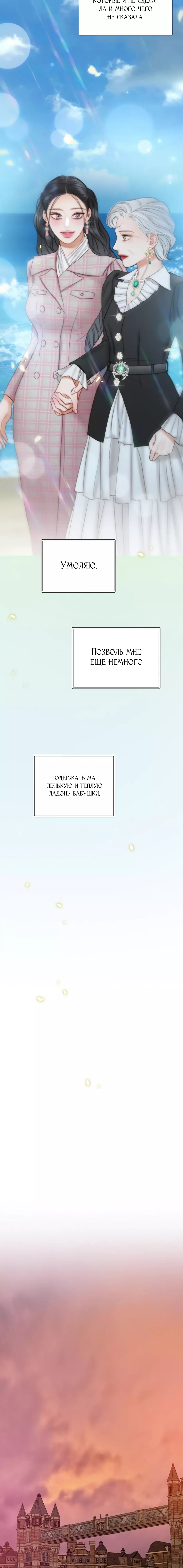 Манга Серена - Глава 98 Страница 28