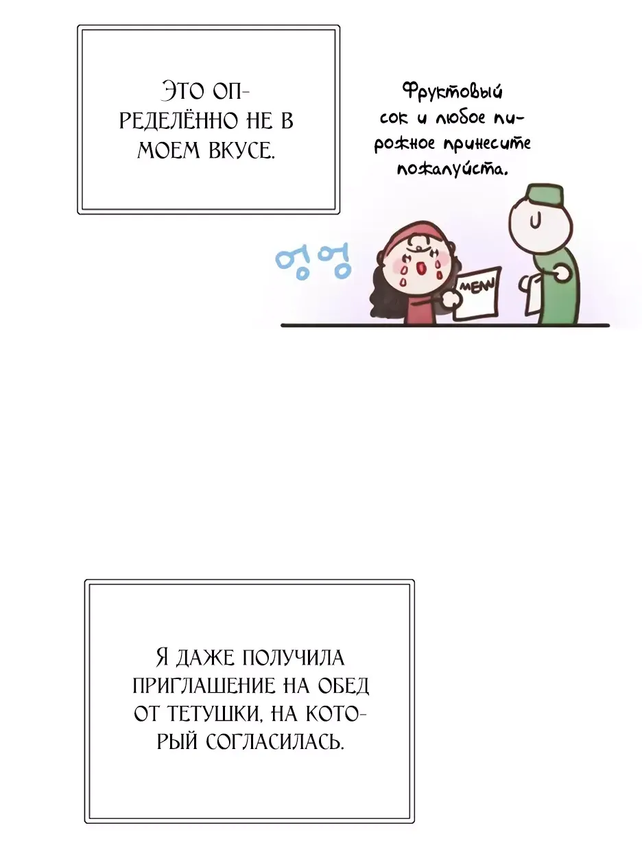 Манга Серена - Глава 98 Страница 8
