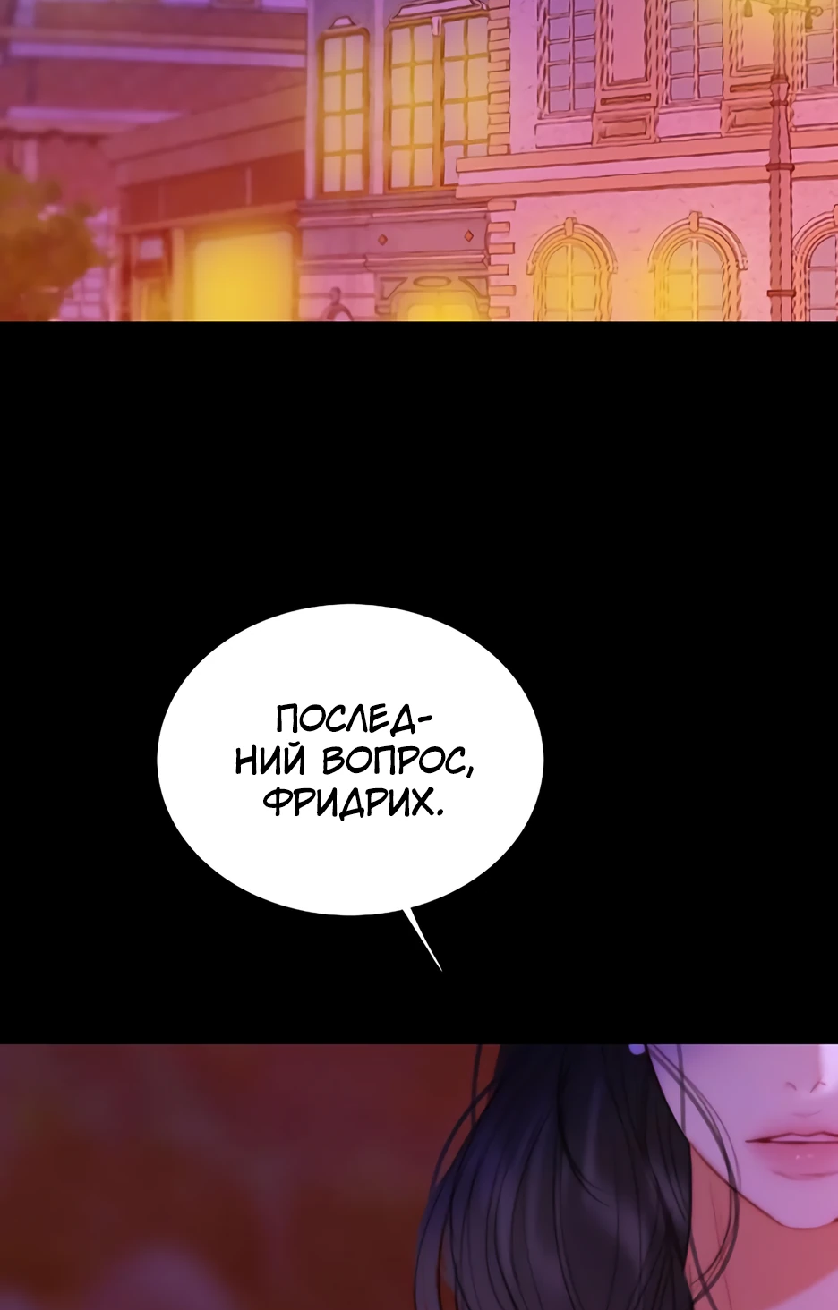Манга Серена - Глава 99 Страница 66