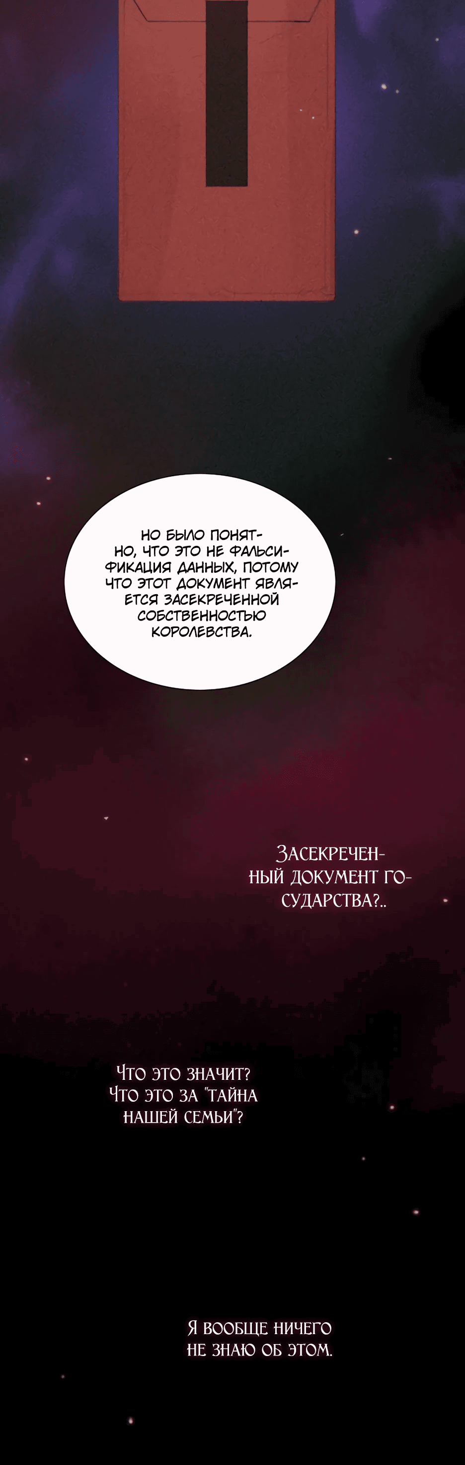 Манга Серена - Глава 99 Страница 51