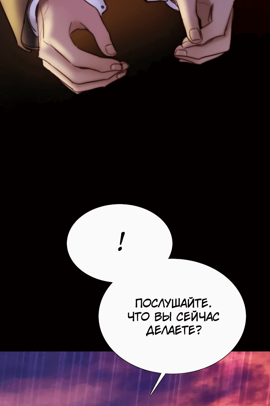 Манга Серена - Глава 99 Страница 77