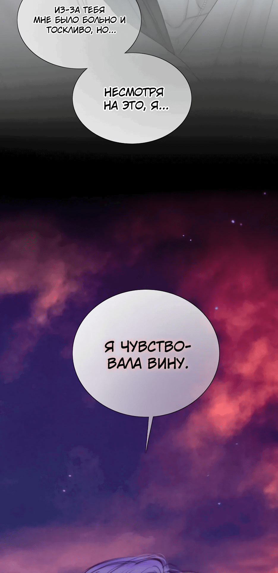 Манга Серена - Глава 99 Страница 30