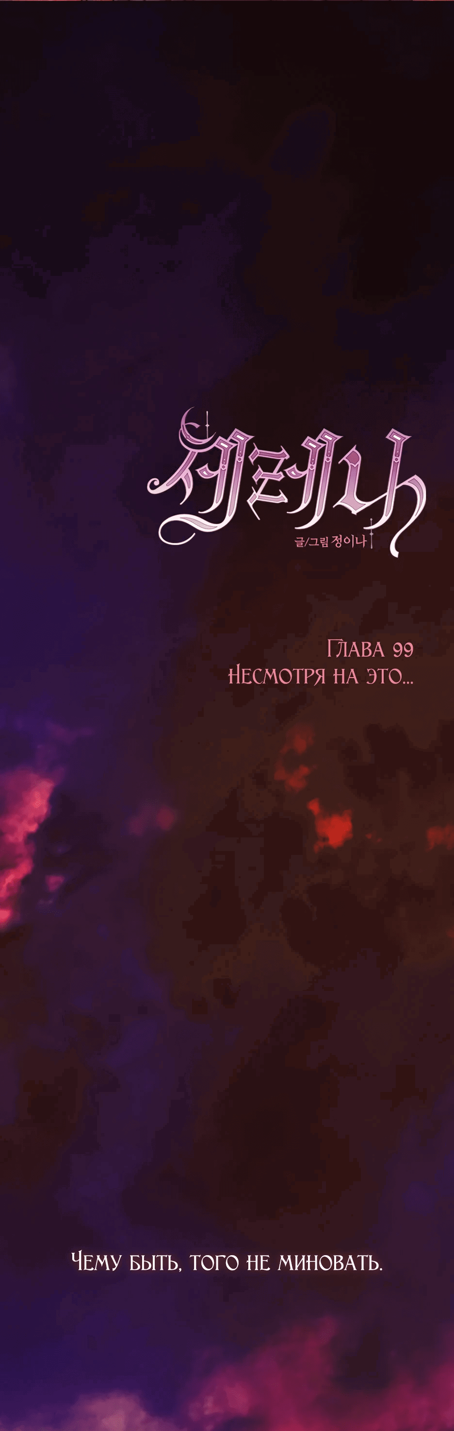 Манга Серена - Глава 99 Страница 24
