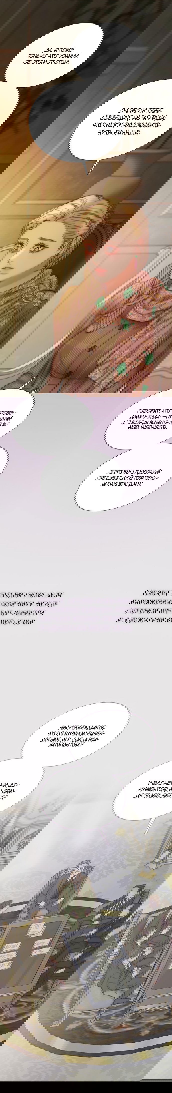 Манга Серена - Глава 123 Страница 11