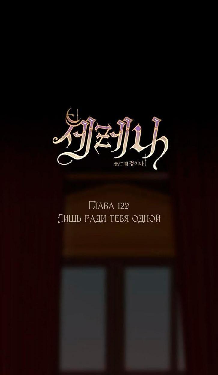 Манга Серена - Глава 122 Страница 1
