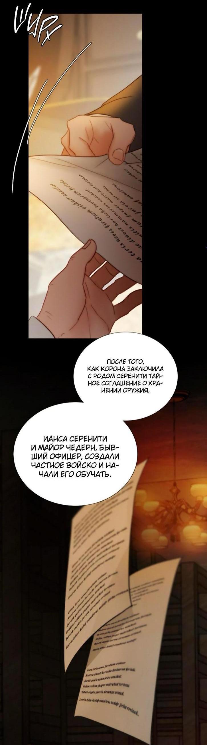 Манга Серена - Глава 122 Страница 3