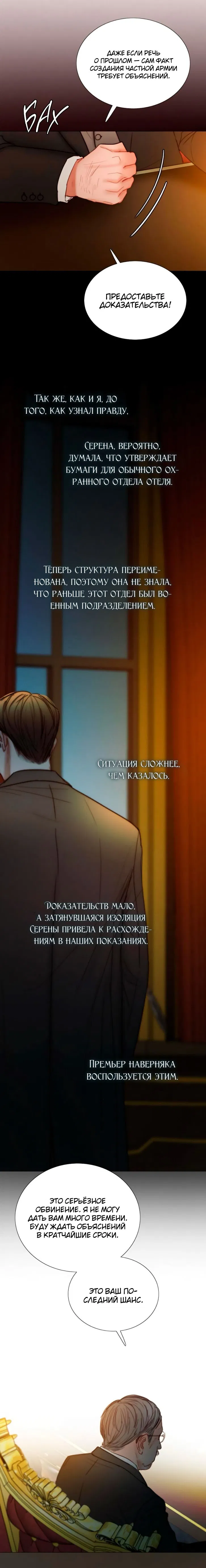 Манга Серена - Глава 122 Страница 7