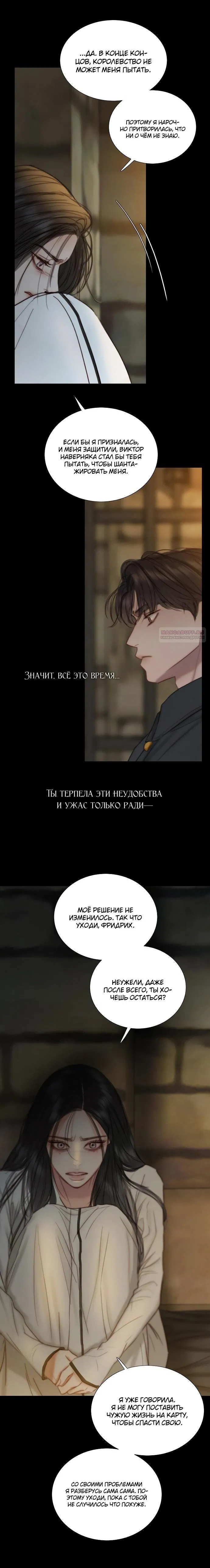 Манга Серена - Глава 121 Страница 10