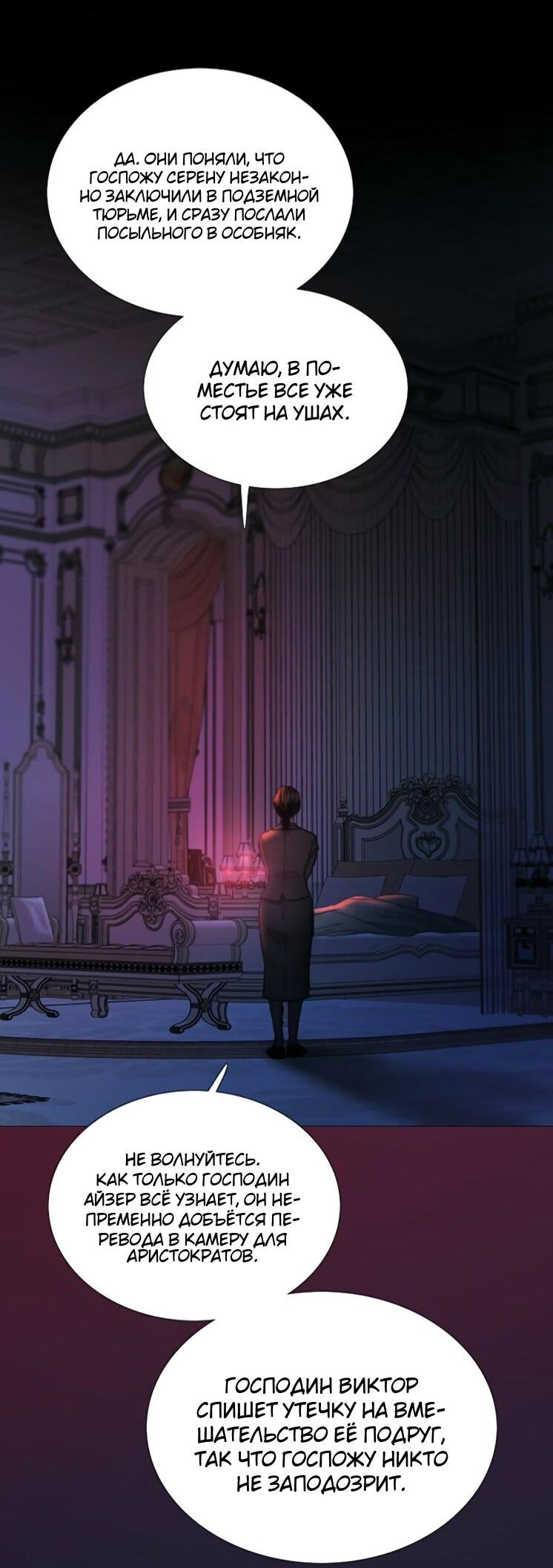Манга Серена - Глава 120 Страница 57