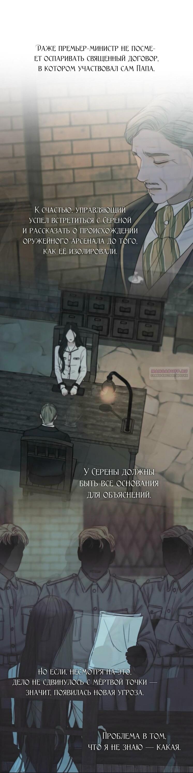 Манга Серена - Глава 120 Страница 6