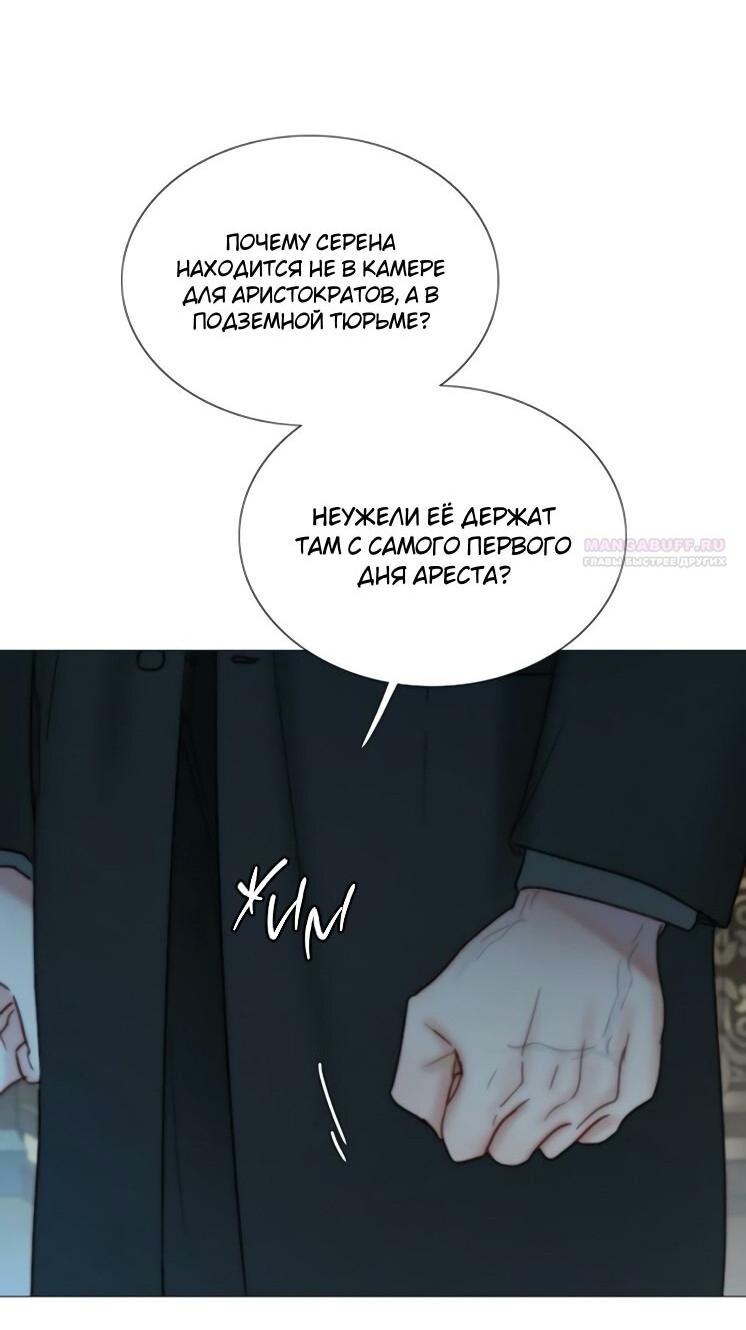 Манга Серена - Глава 120 Страница 18