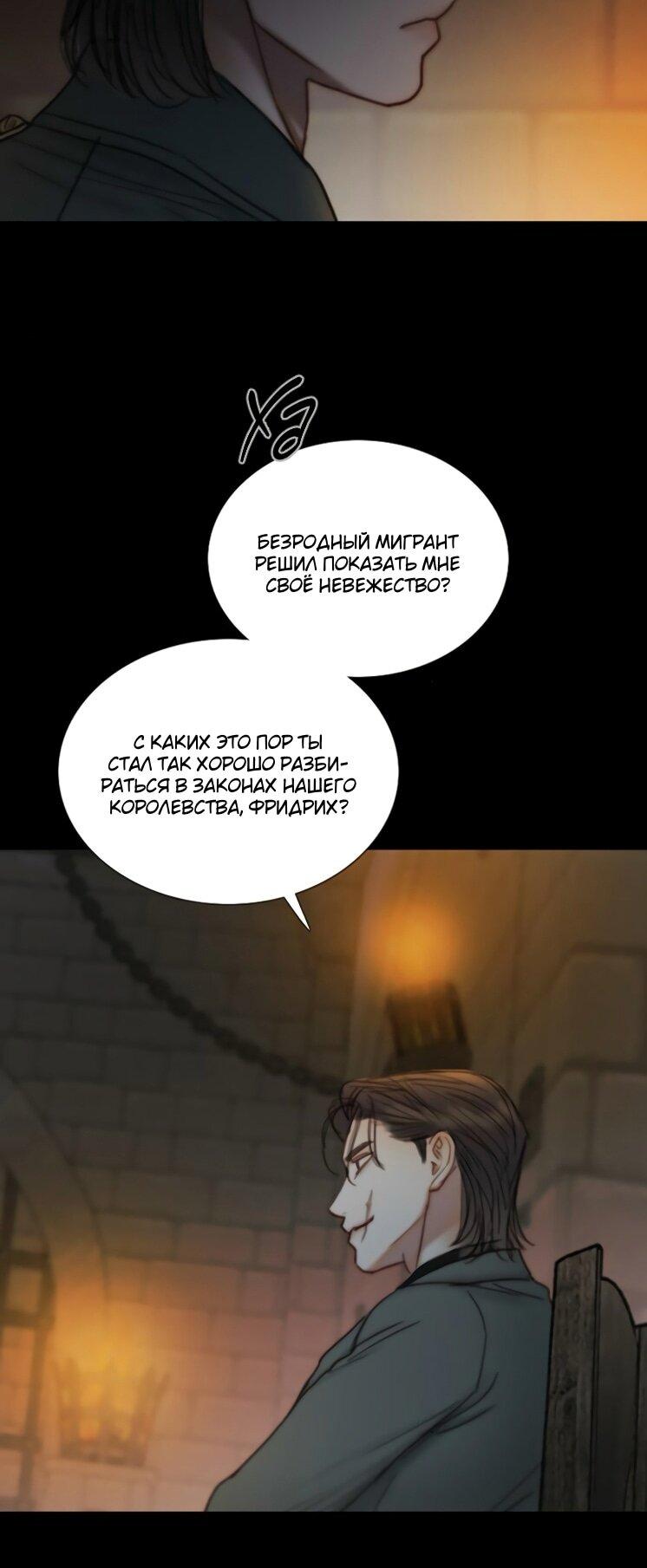 Манга Серена - Глава 120 Страница 29