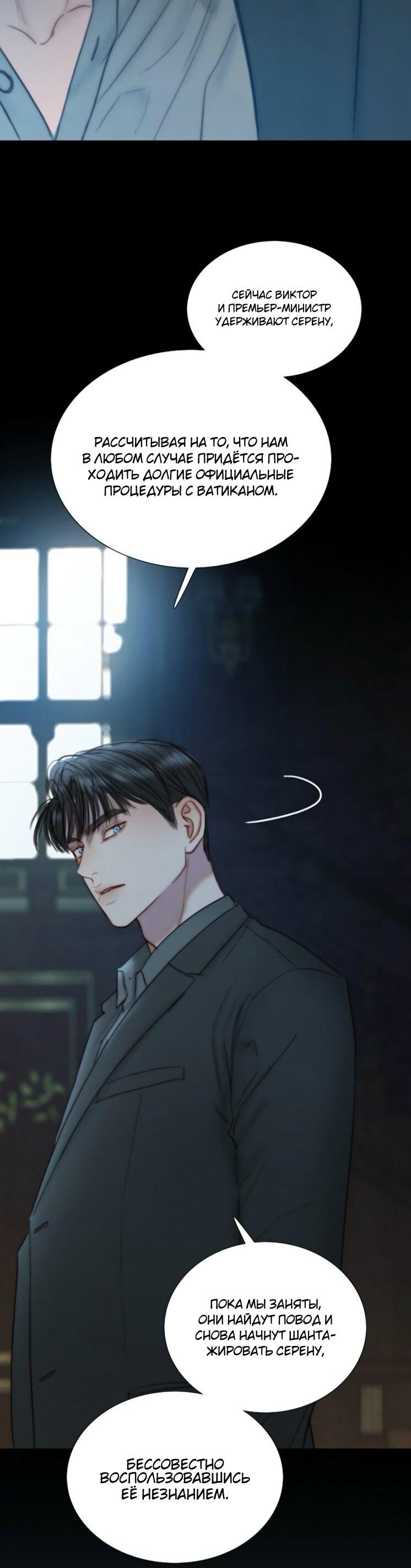 Манга Серена - Глава 120 Страница 10