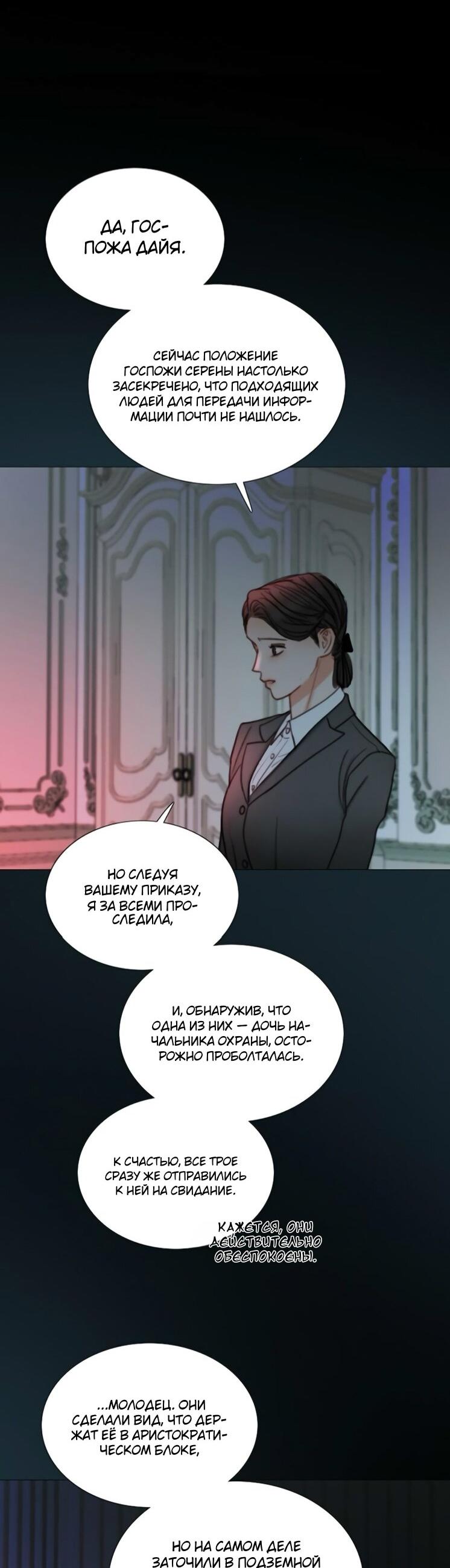 Манга Серена - Глава 120 Страница 55