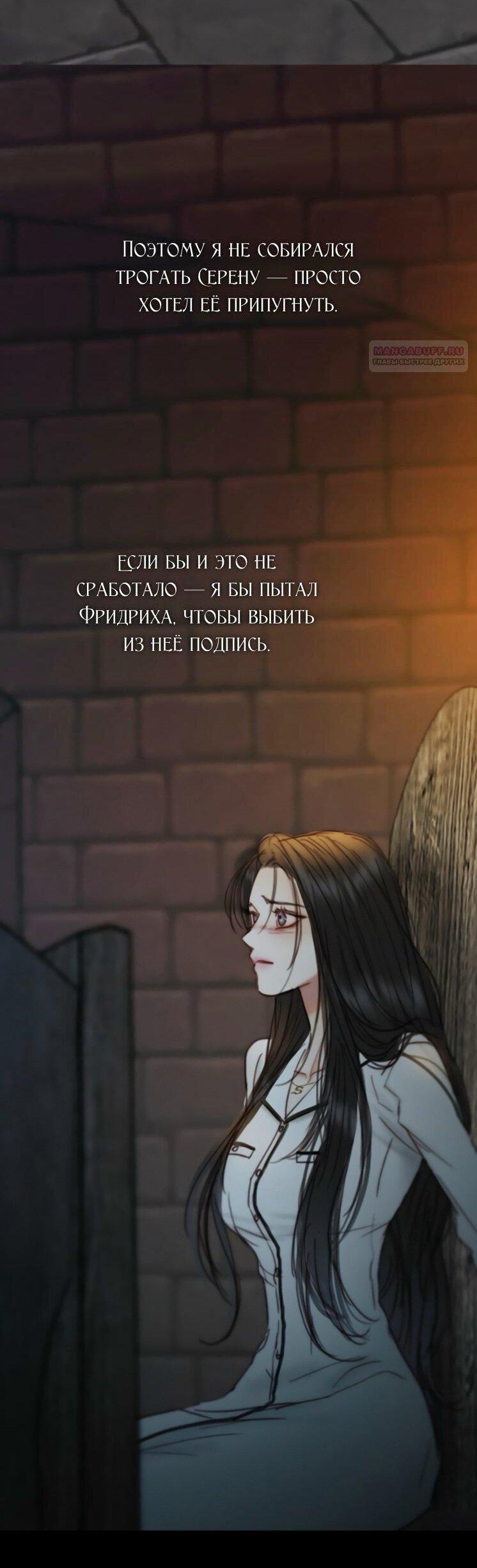 Манга Серена - Глава 120 Страница 35