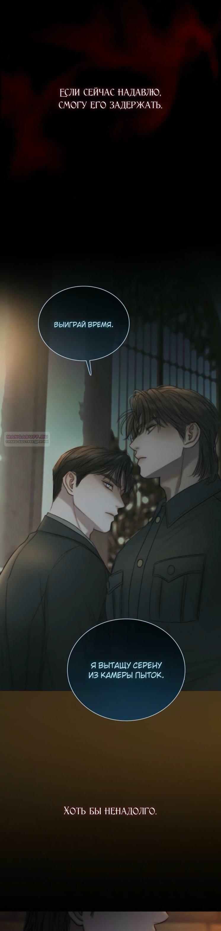 Манга Серена - Глава 120 Страница 28