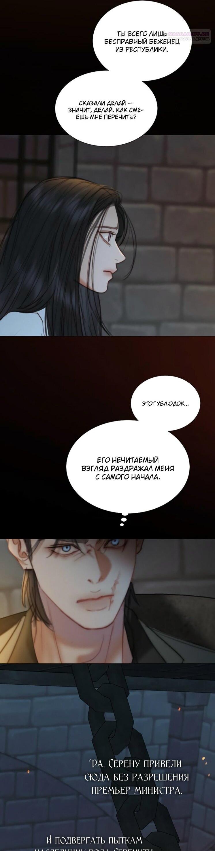 Манга Серена - Глава 120 Страница 33