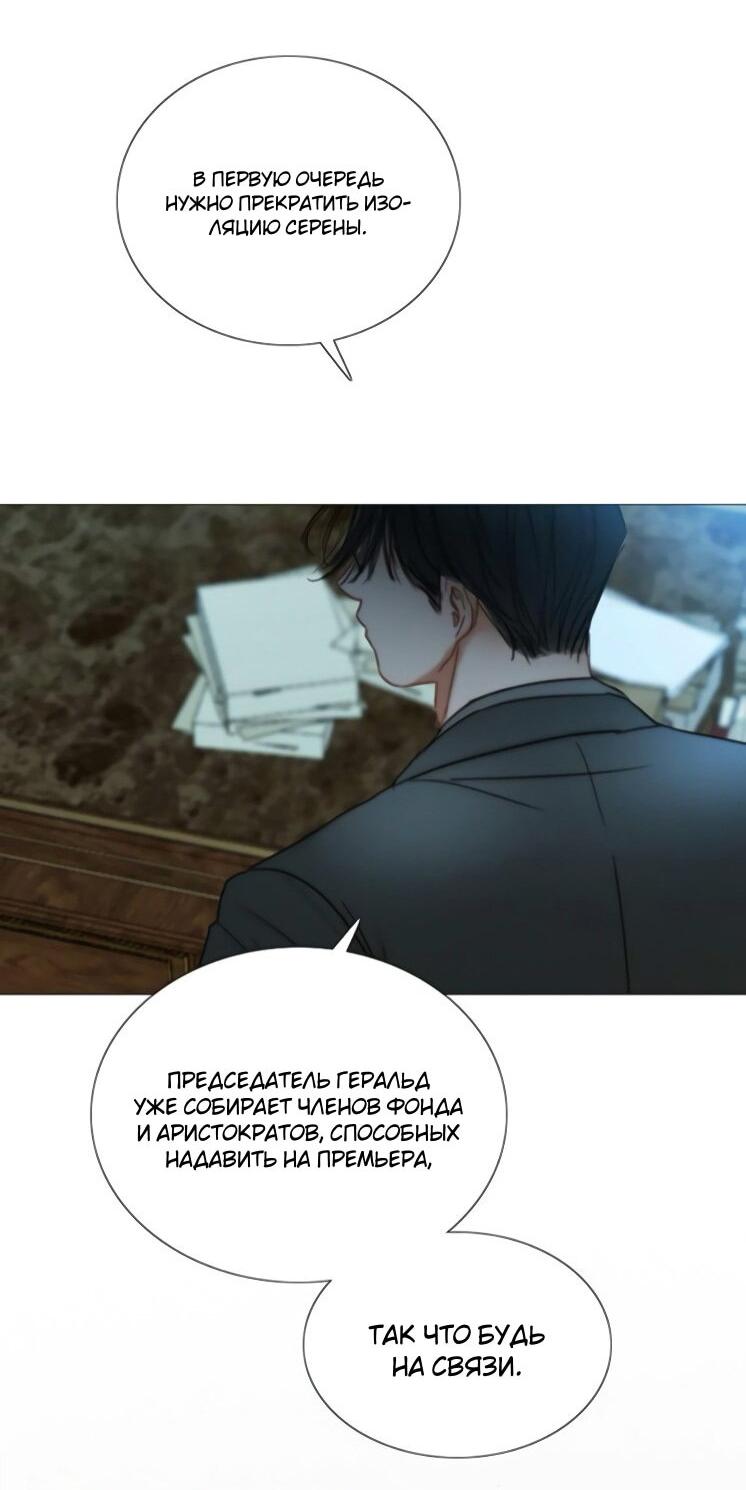 Манга Серена - Глава 120 Страница 12