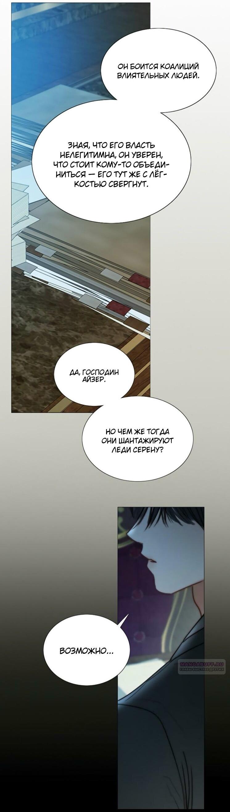 Манга Серена - Глава 120 Страница 13
