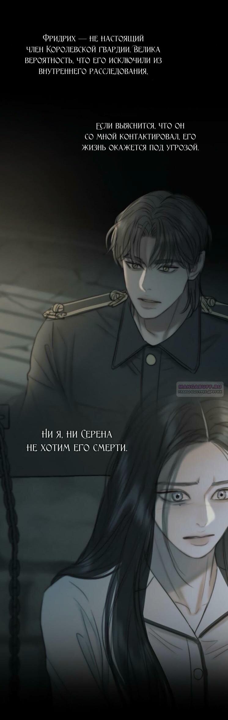 Манга Серена - Глава 120 Страница 8