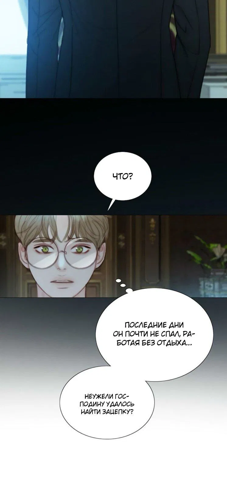 Манга Серена - Глава 120 Страница 5