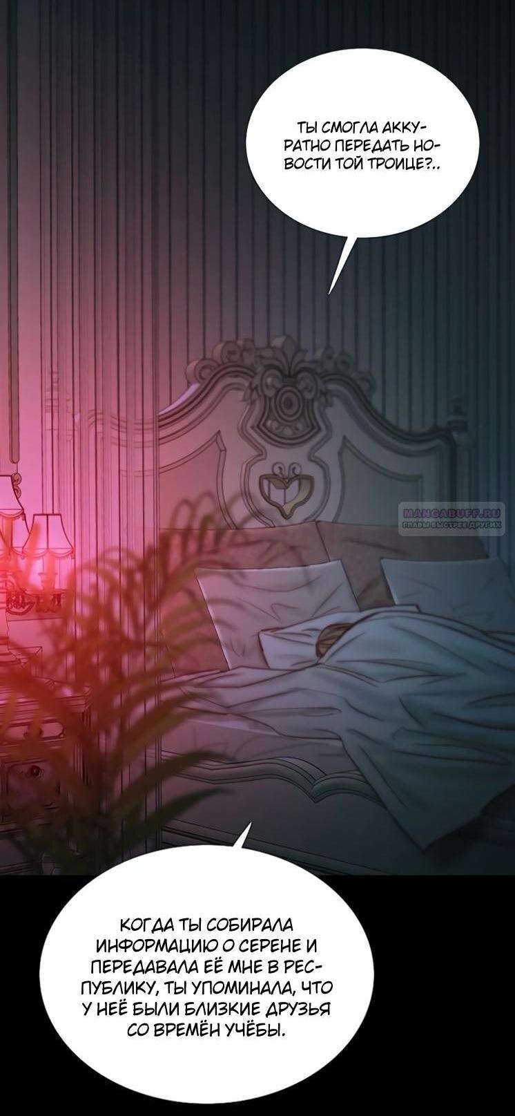 Манга Серена - Глава 120 Страница 54