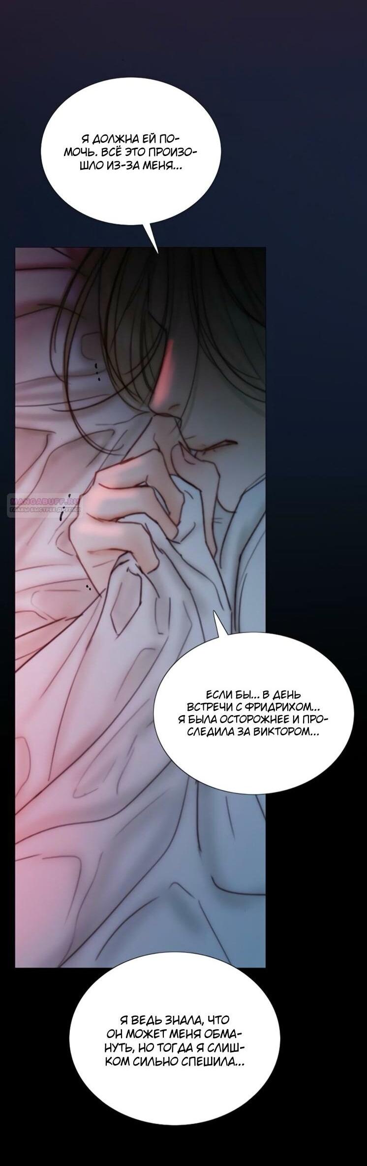 Манга Серена - Глава 120 Страница 58