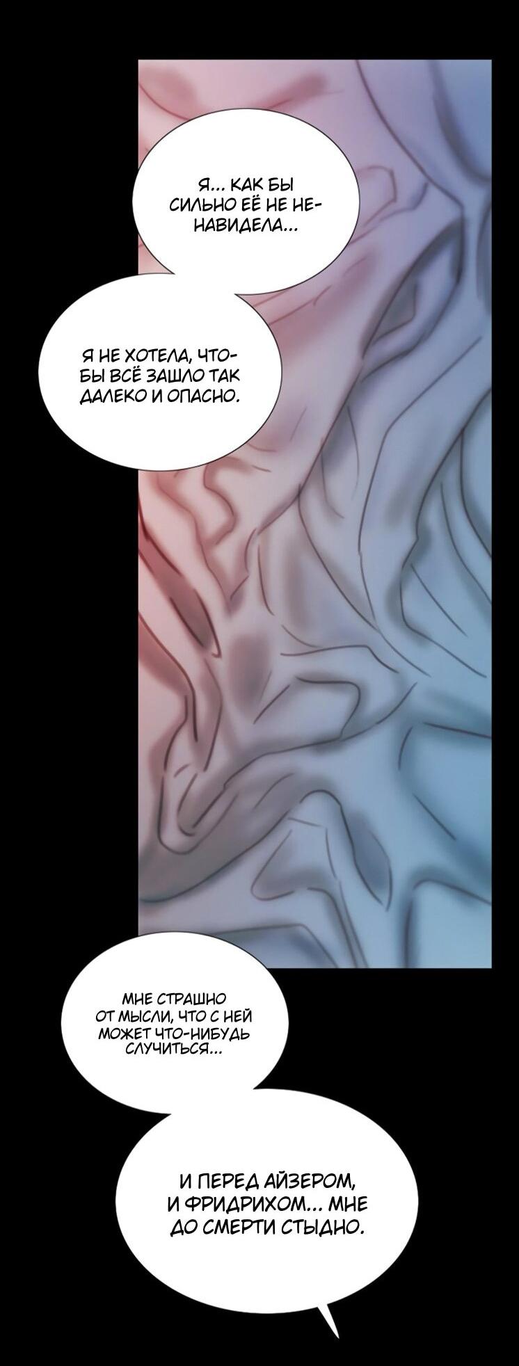Манга Серена - Глава 120 Страница 59