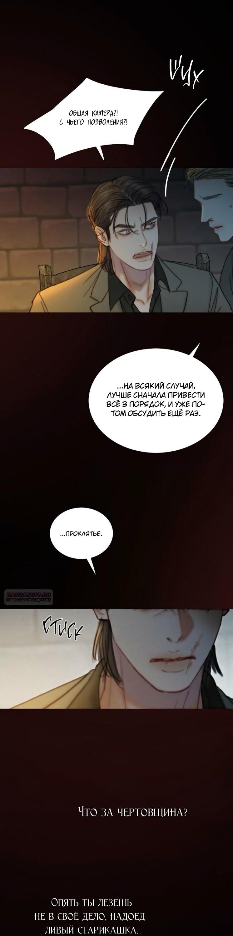 Манга Серена - Глава 120 Страница 48