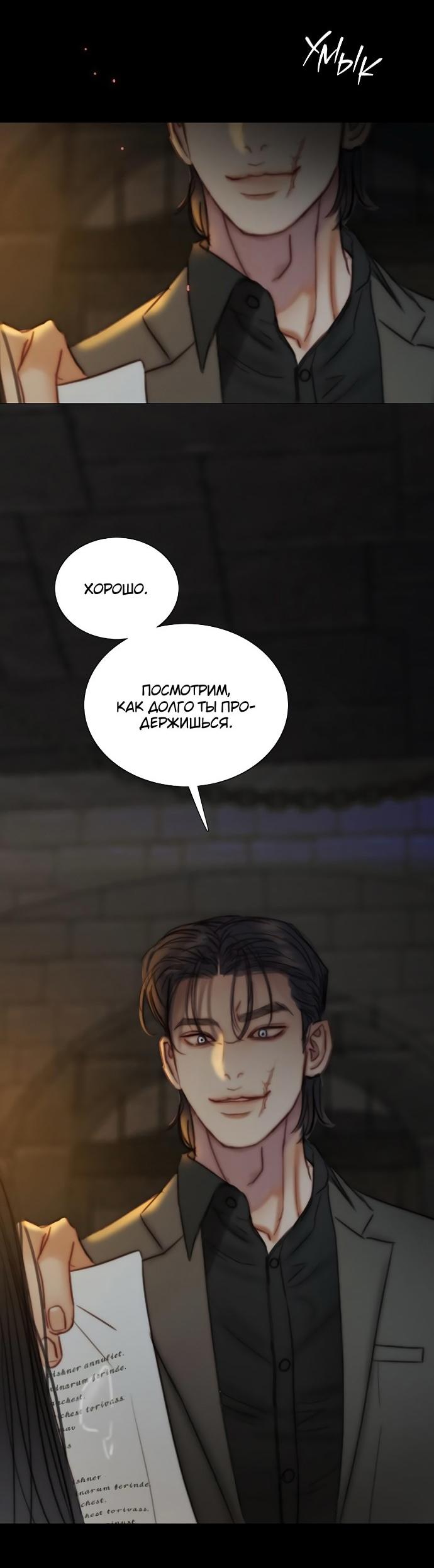 Манга Серена - Глава 119 Страница 26