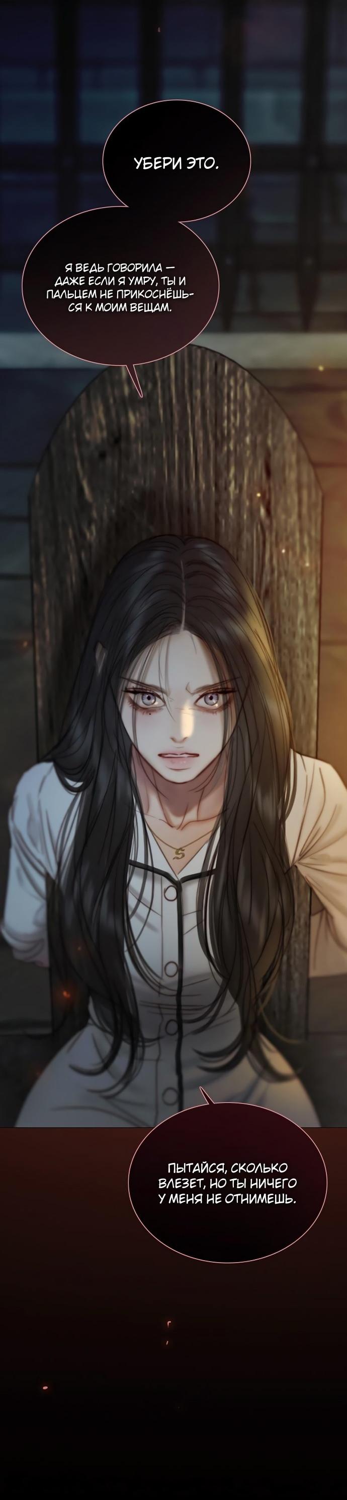 Манга Серена - Глава 119 Страница 25