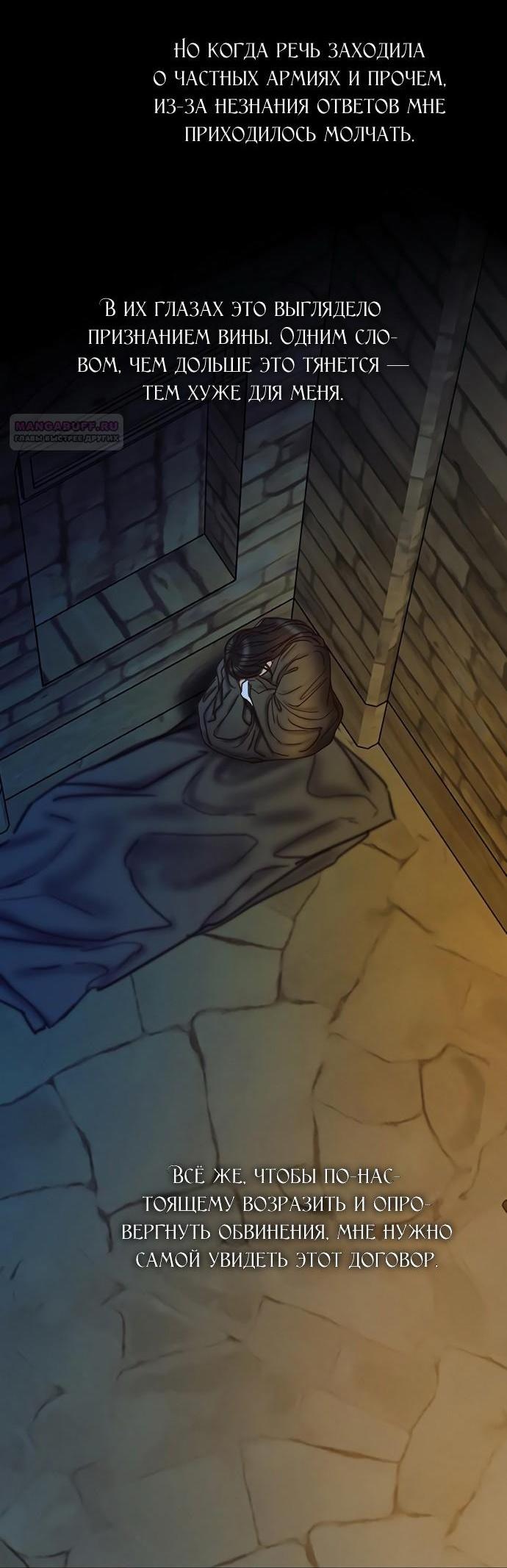 Манга Серена - Глава 119 Страница 8