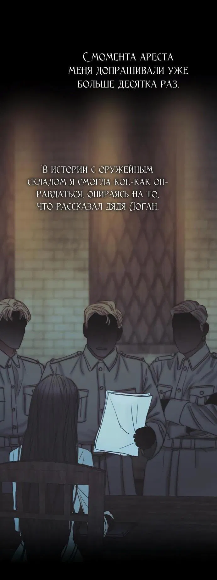 Манга Серена - Глава 119 Страница 7