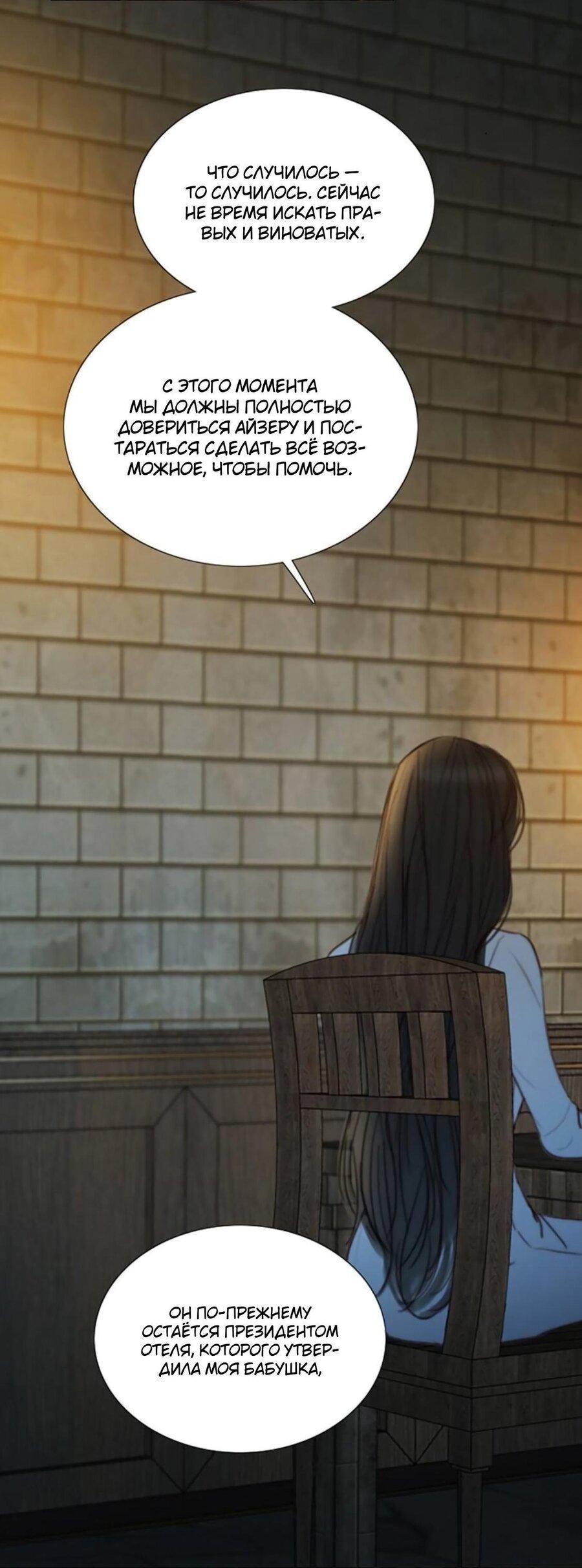 Манга Серена - Глава 118 Страница 5