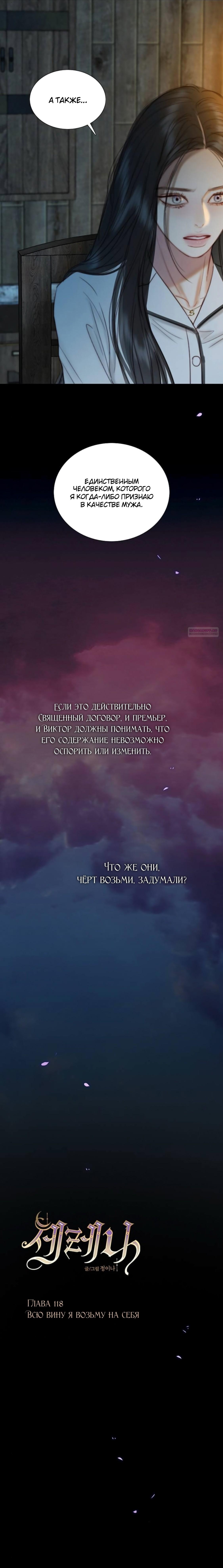 Манга Серена - Глава 118 Страница 6