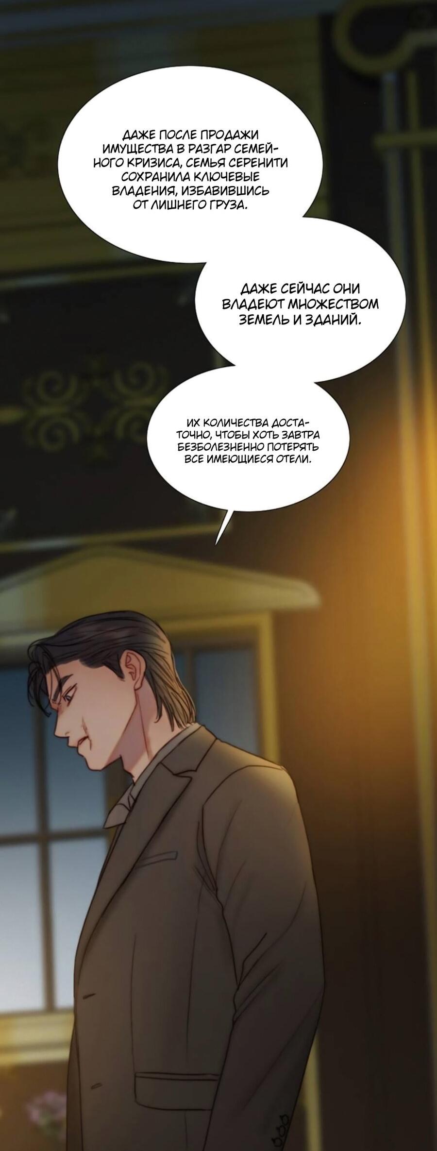 Манга Серена - Глава 118 Страница 9