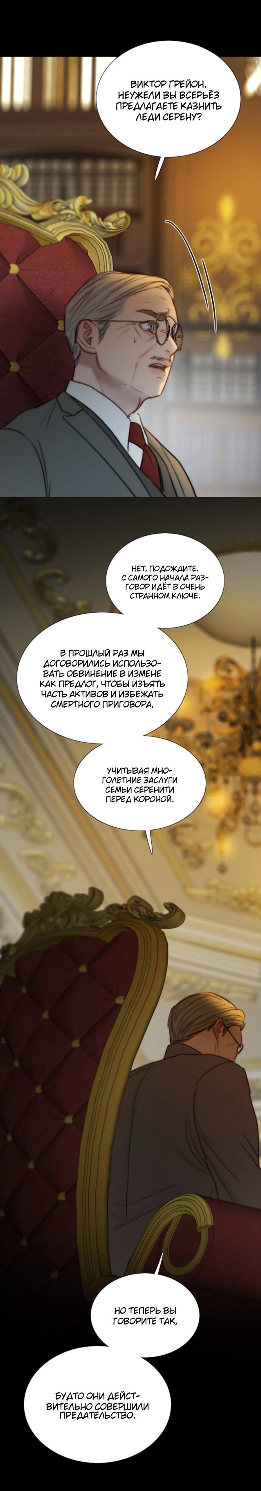 Манга Серена - Глава 118 Страница 21